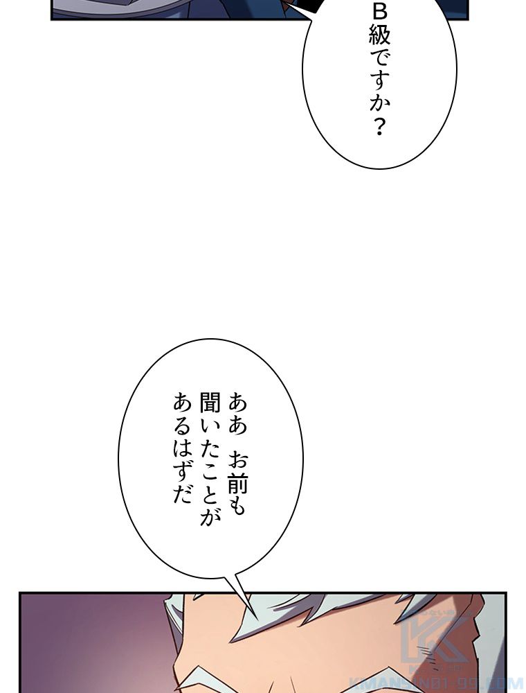 ステータスアップ~落ちこぼれの覚醒~ - 第2話 - Page 44