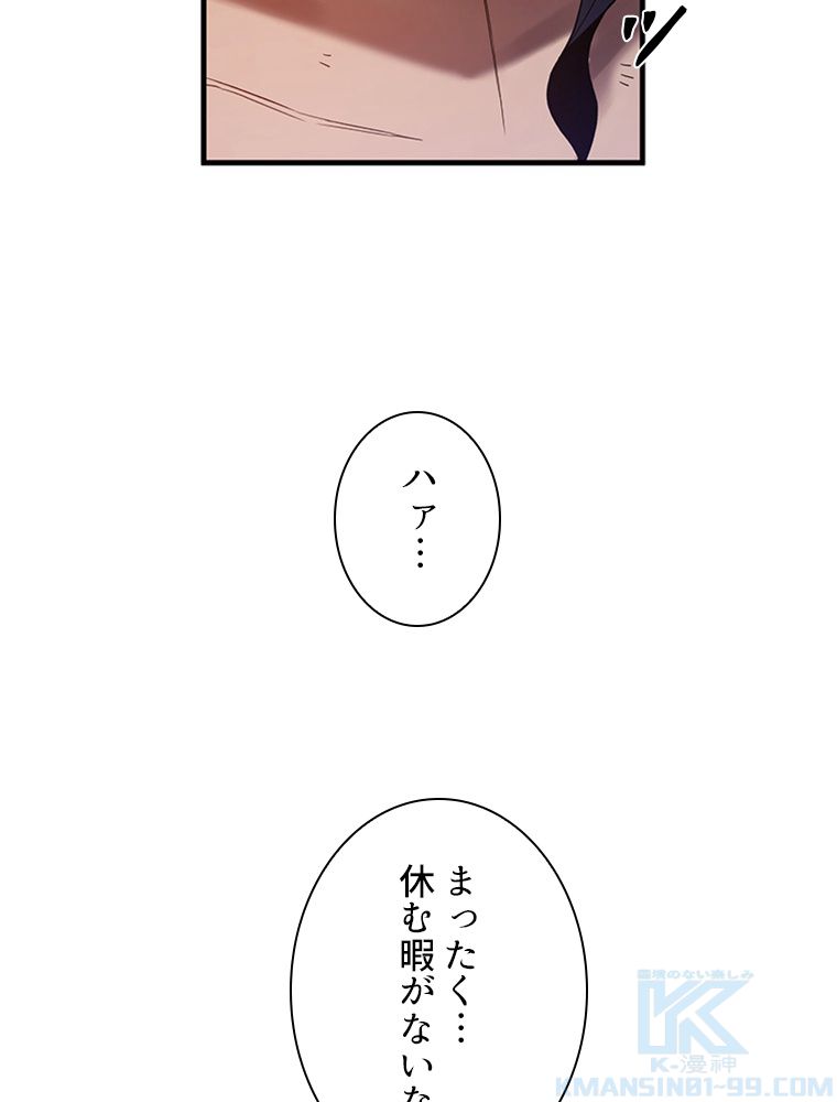 ステータスアップ~落ちこぼれの覚醒~ - 第3話 - Page 119