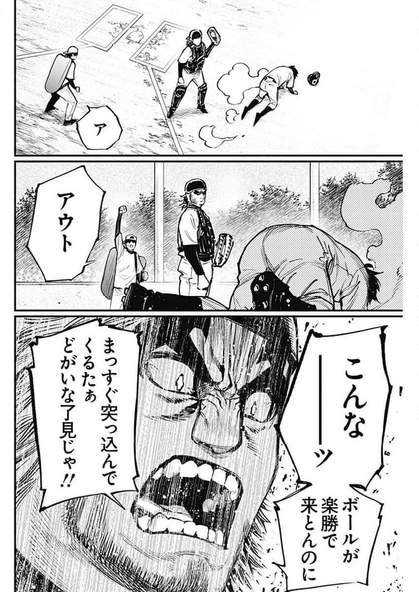 ４軍くん（仮） - 第83話 - Page 14