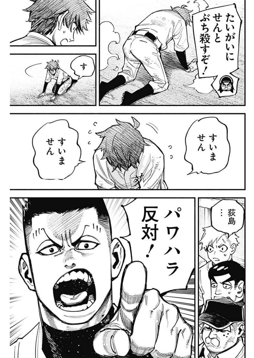 ４軍くん（仮） - 第83話 - Page 15