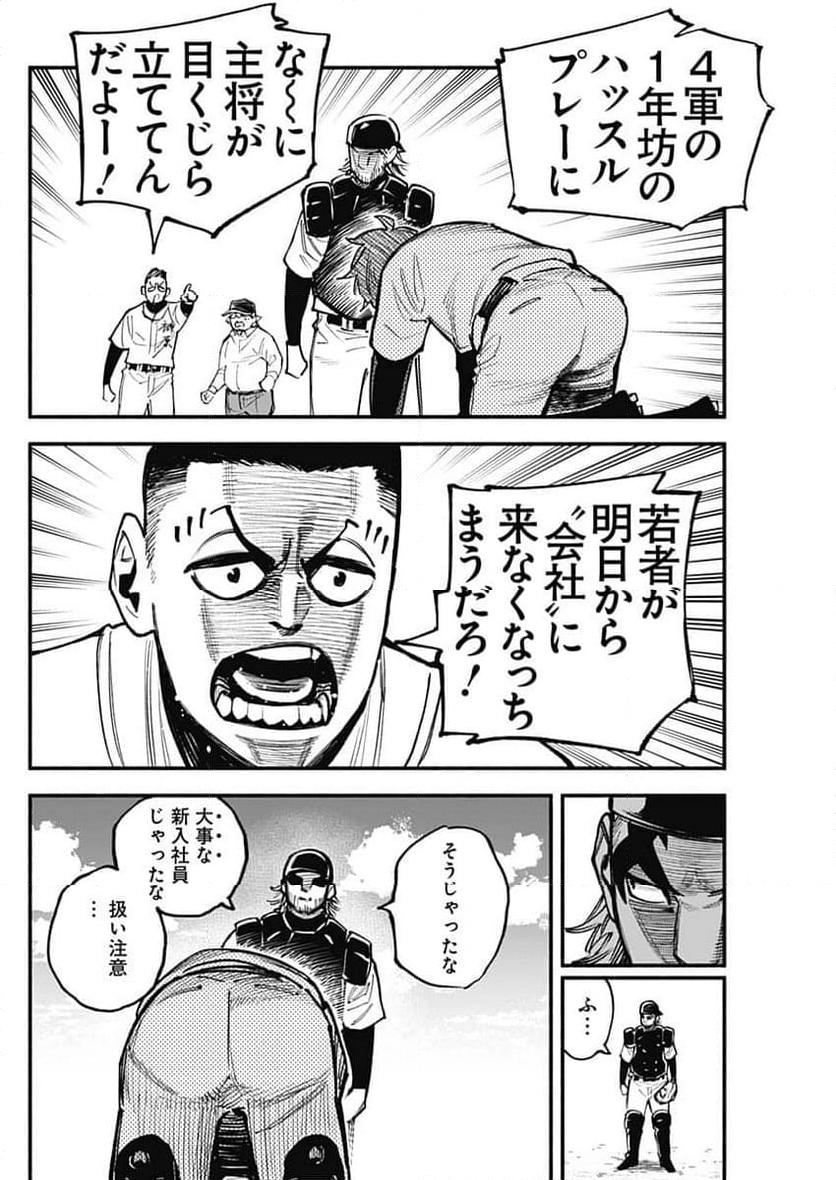 ４軍くん（仮） - 第83話 - Page 16