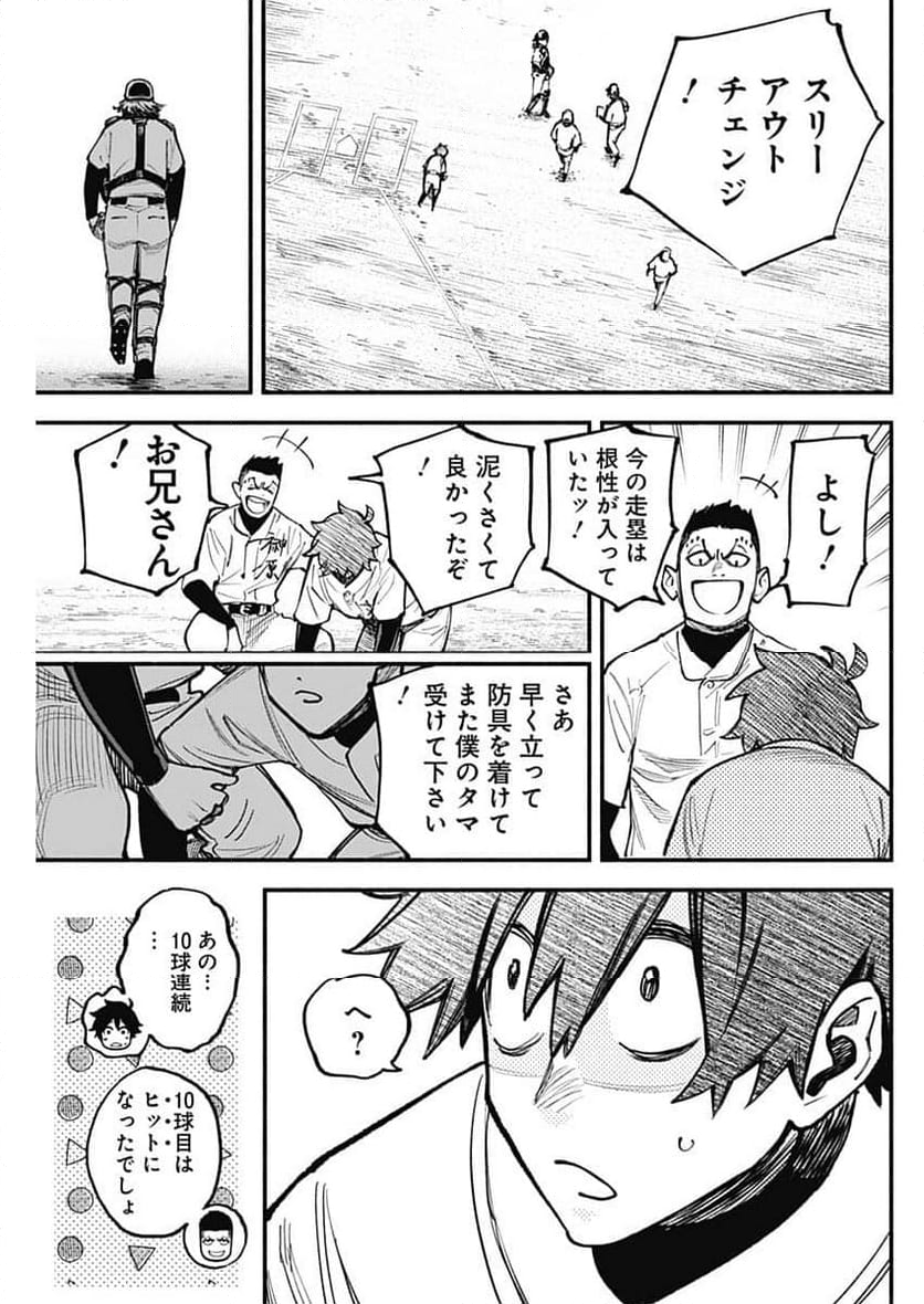 ４軍くん（仮） - 第83話 - Page 17