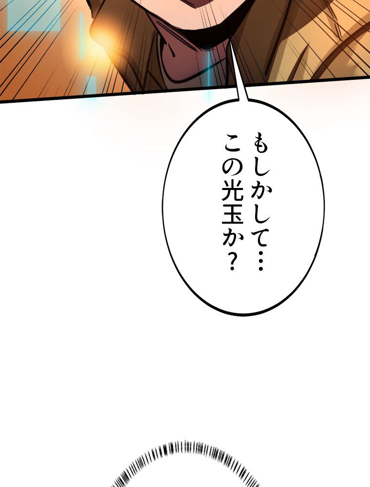 俺は拾ったスキルで末世を生き抜く - 第1話 - Page 72