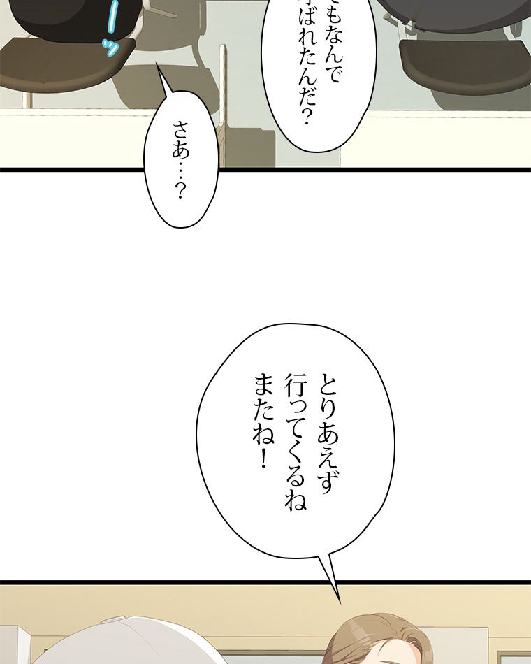 いわゆるそういう関係 - 第1話 - Page 102