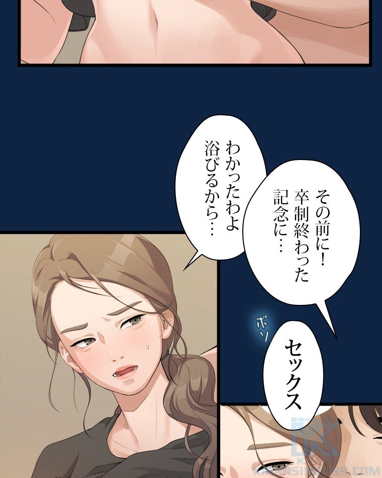 いわゆるそういう関係 - 第1話 - Page 29