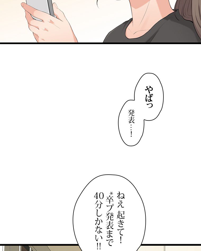 いわゆるそういう関係 - 第1話 - Page 57