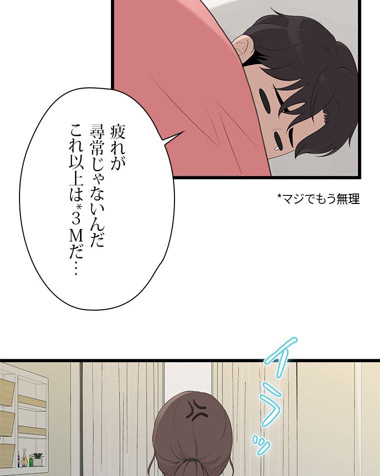 いわゆるそういう関係 - 第1話 - Page 60