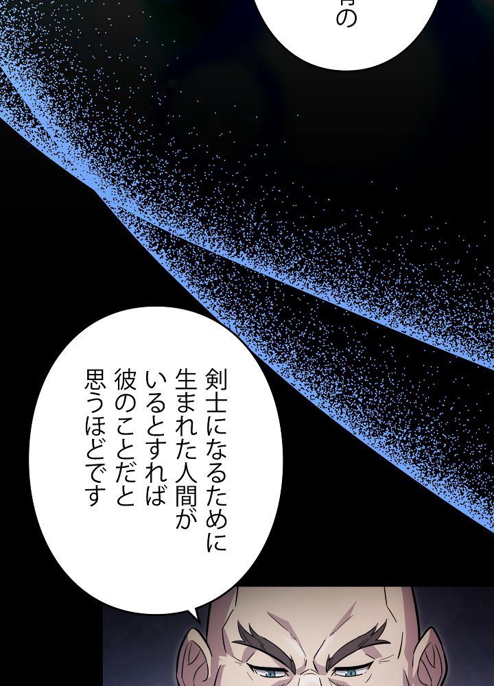 9クラスのソードマスター~剣の求道者~ - 第3話 - Page 61