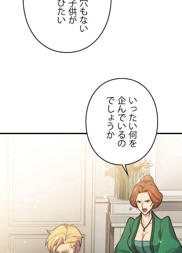 9クラスのソードマスター~剣の求道者~ - 第3話 - Page 79