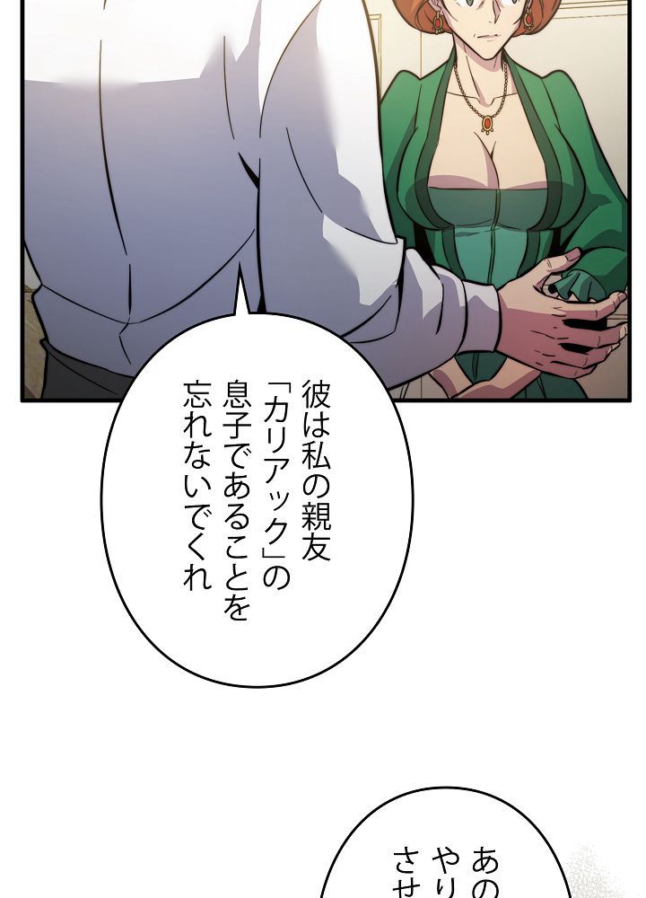 9クラスのソードマスター~剣の求道者~ - 第3話 - Page 85