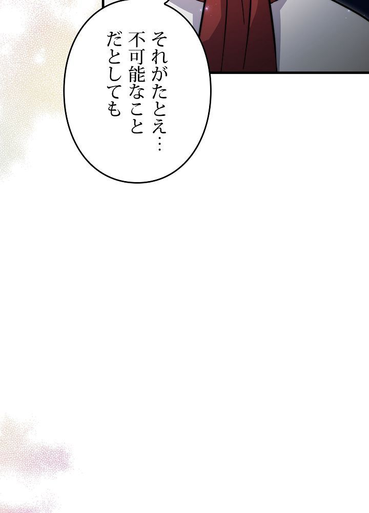 9クラスのソードマスター~剣の求道者~ - 第3話 - Page 87