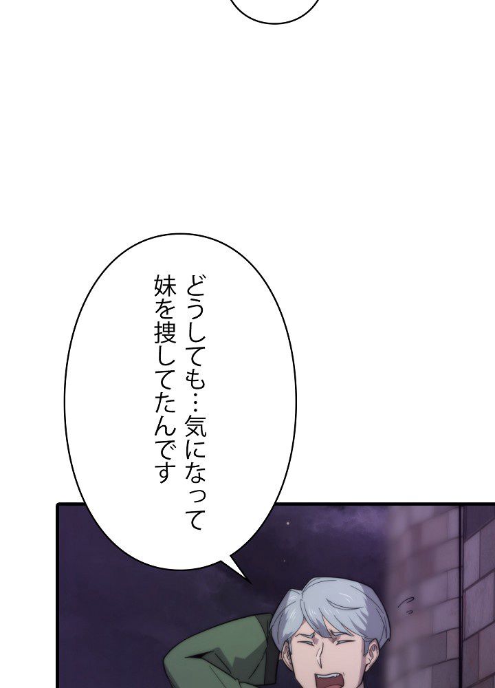 9クラスのソードマスター~剣の求道者~ - 第19話 - Page 72