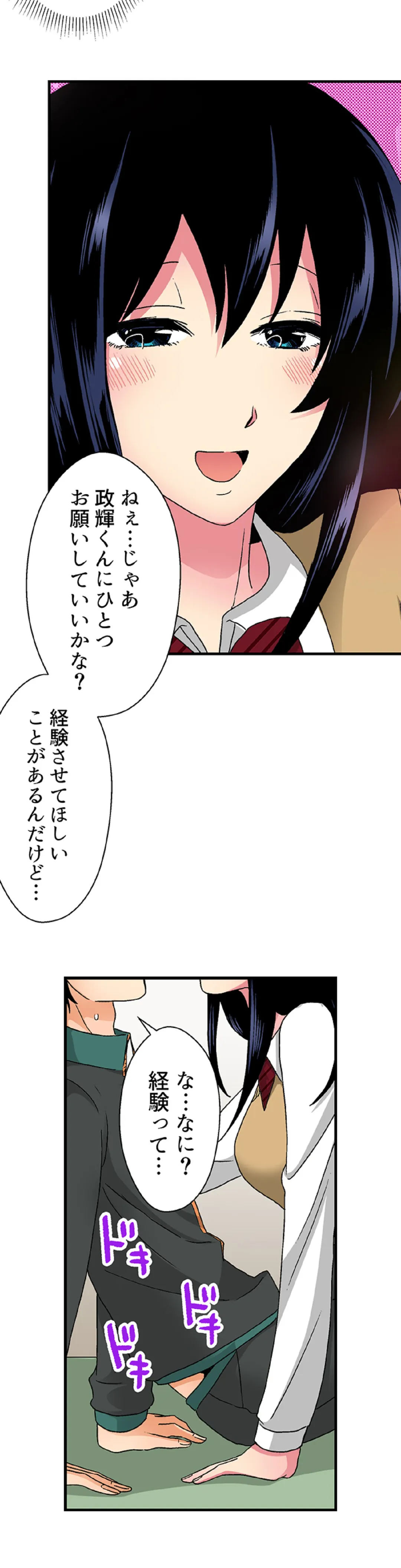 地味子と修学旅行でセックス三昧！？ - 第2話 - Page 3