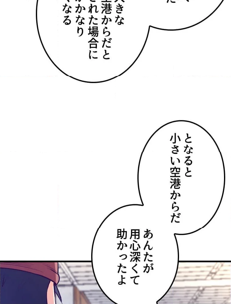 俺専用夢境 - 第76話 - Page 88