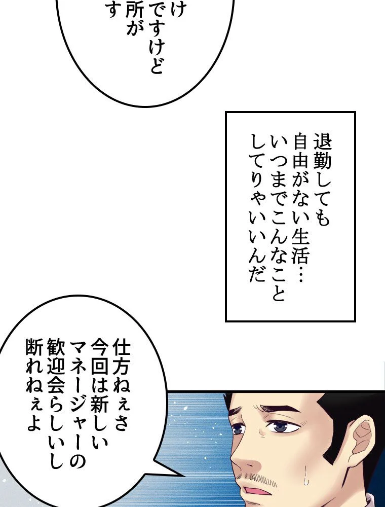 俺専用夢境 - 第1話 - Page 21