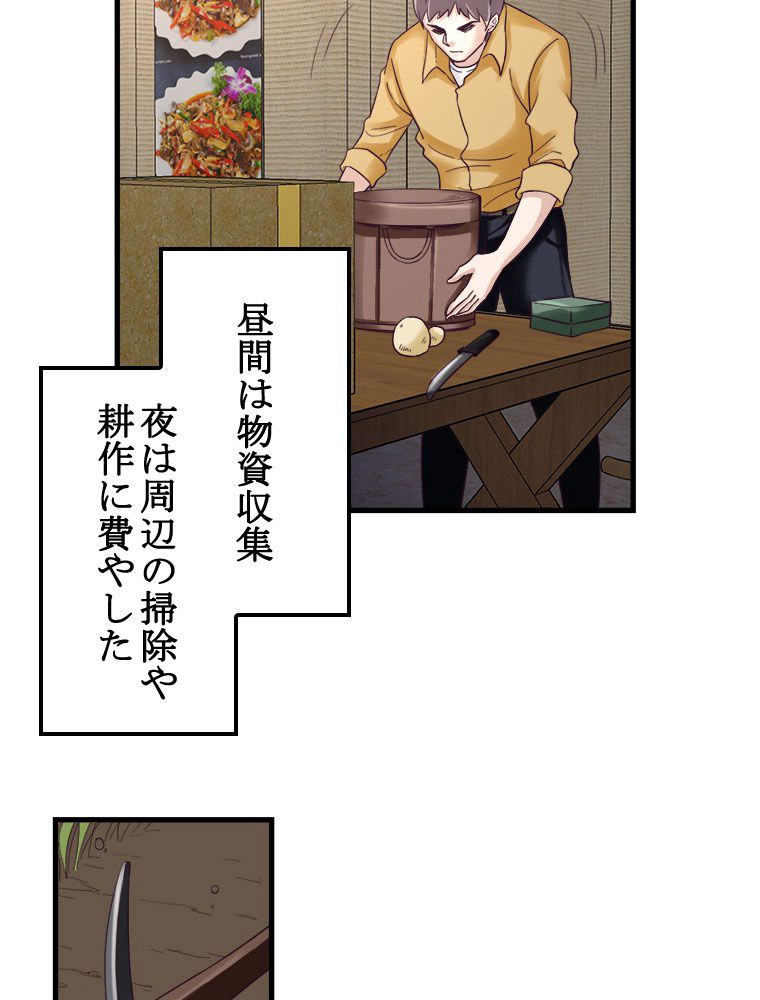 俺専用夢境 - 第3話 - Page 33