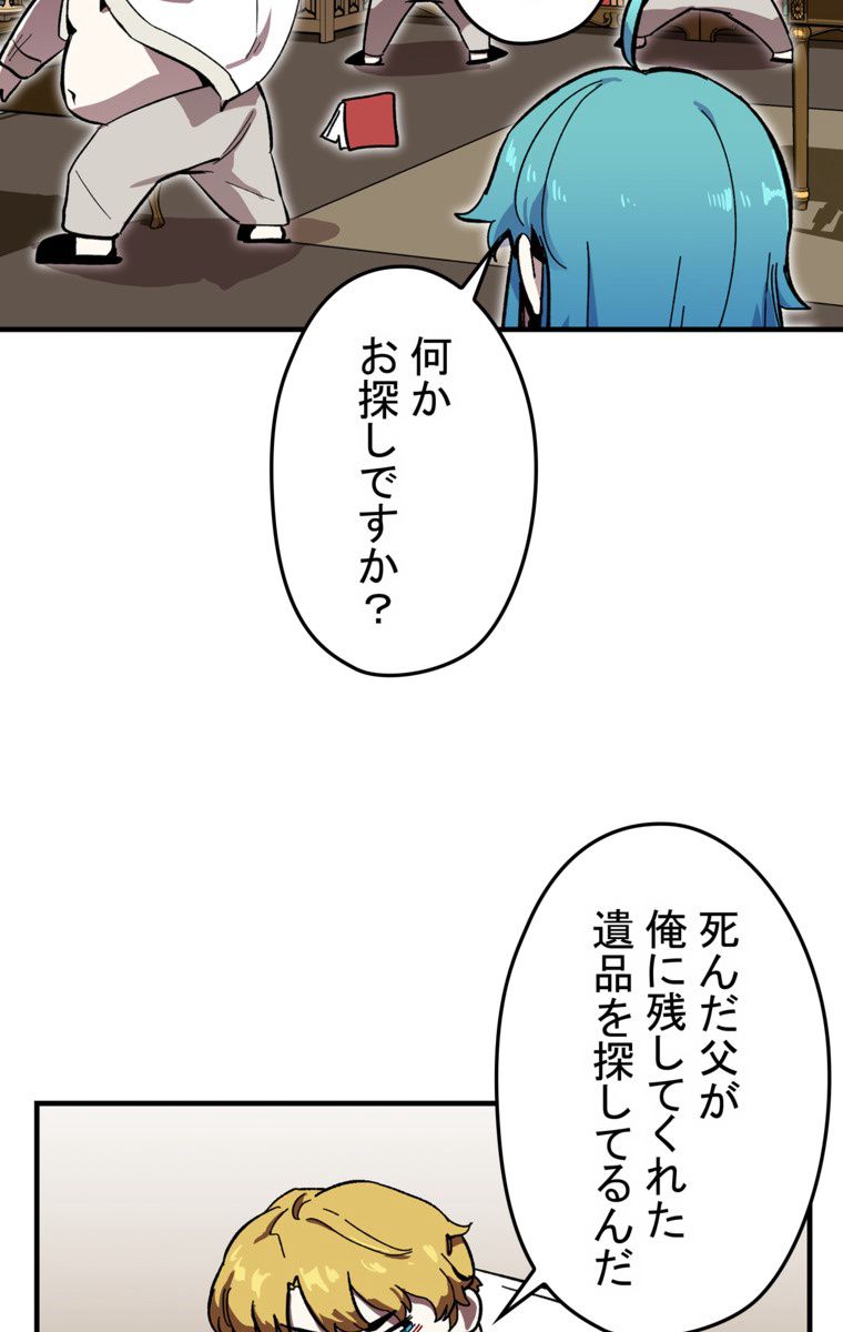 バグでもズルでも関係ねぇ！ - 第1話 - Page 55