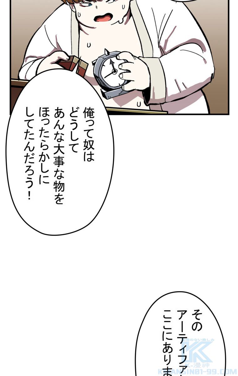 バグでもズルでも関係ねぇ！ - 第1話 - Page 56