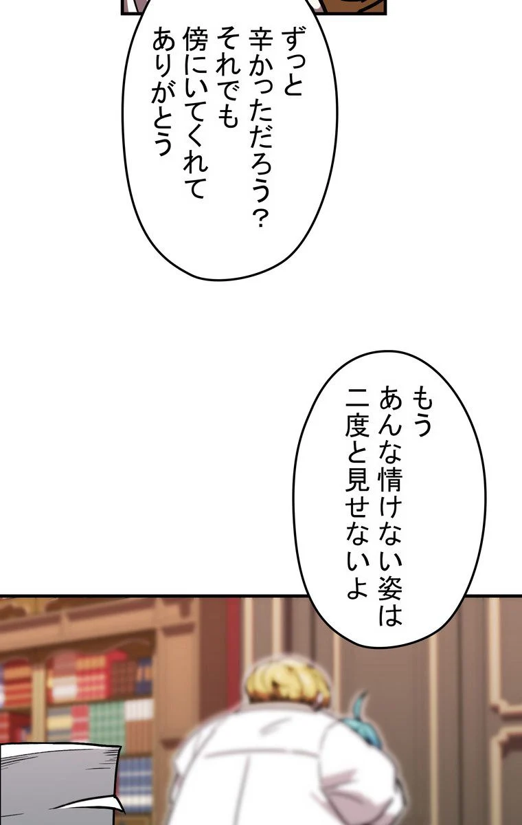 バグでもズルでも関係ねぇ！ - 第2話 - Page 61