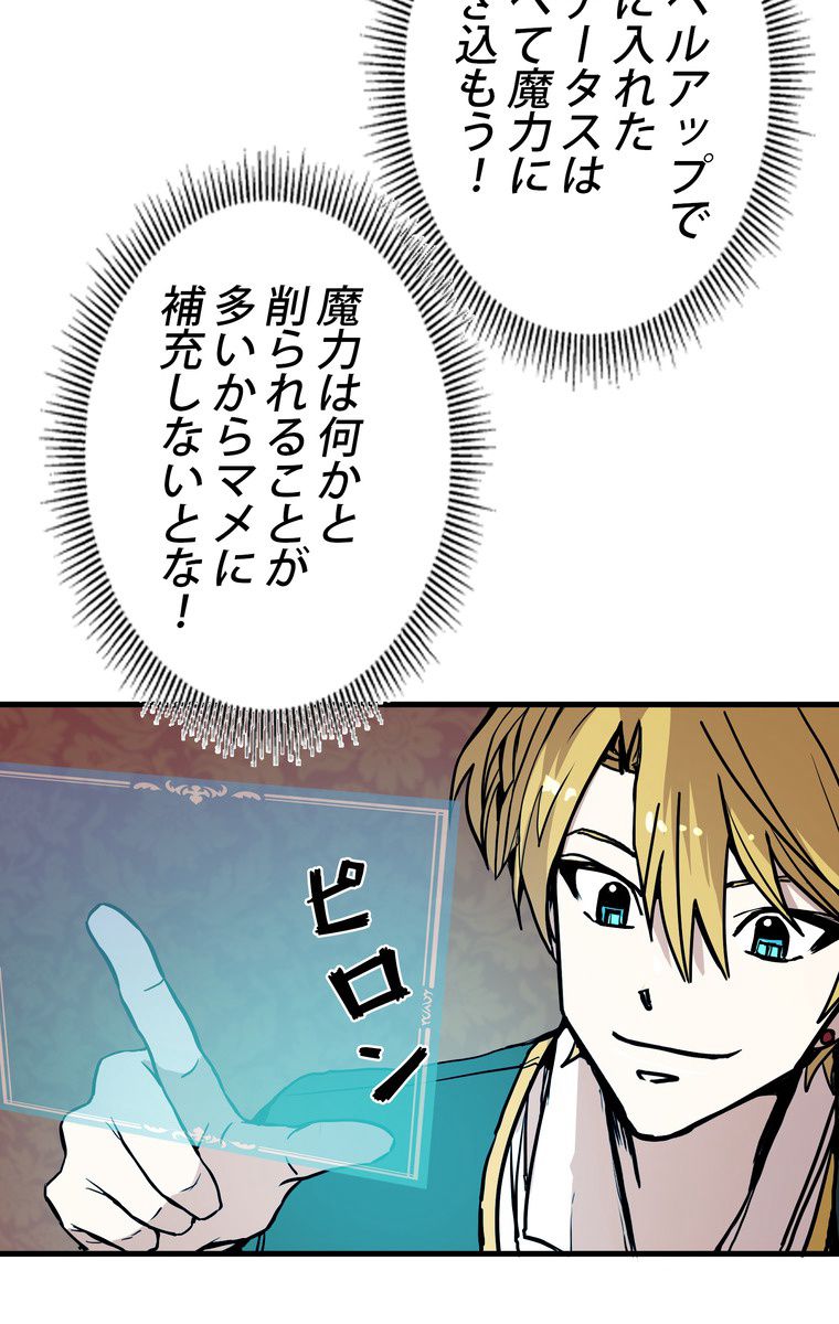 バグでもズルでも関係ねぇ！ - 第41話 - Page 12