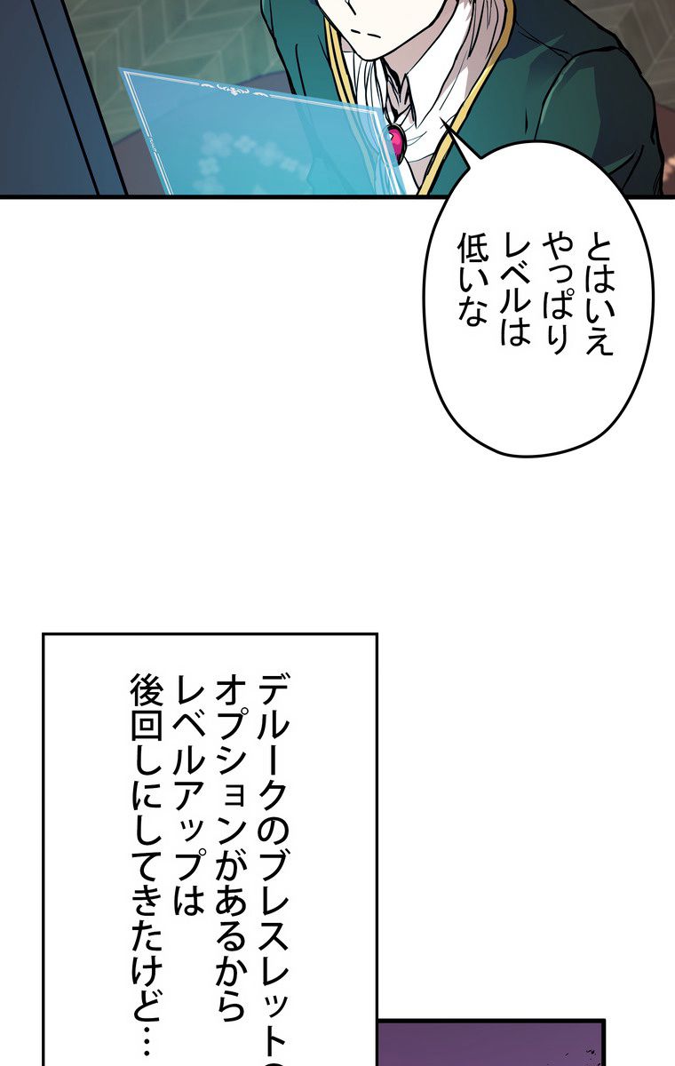 バグでもズルでも関係ねぇ！ - 第41話 - Page 16