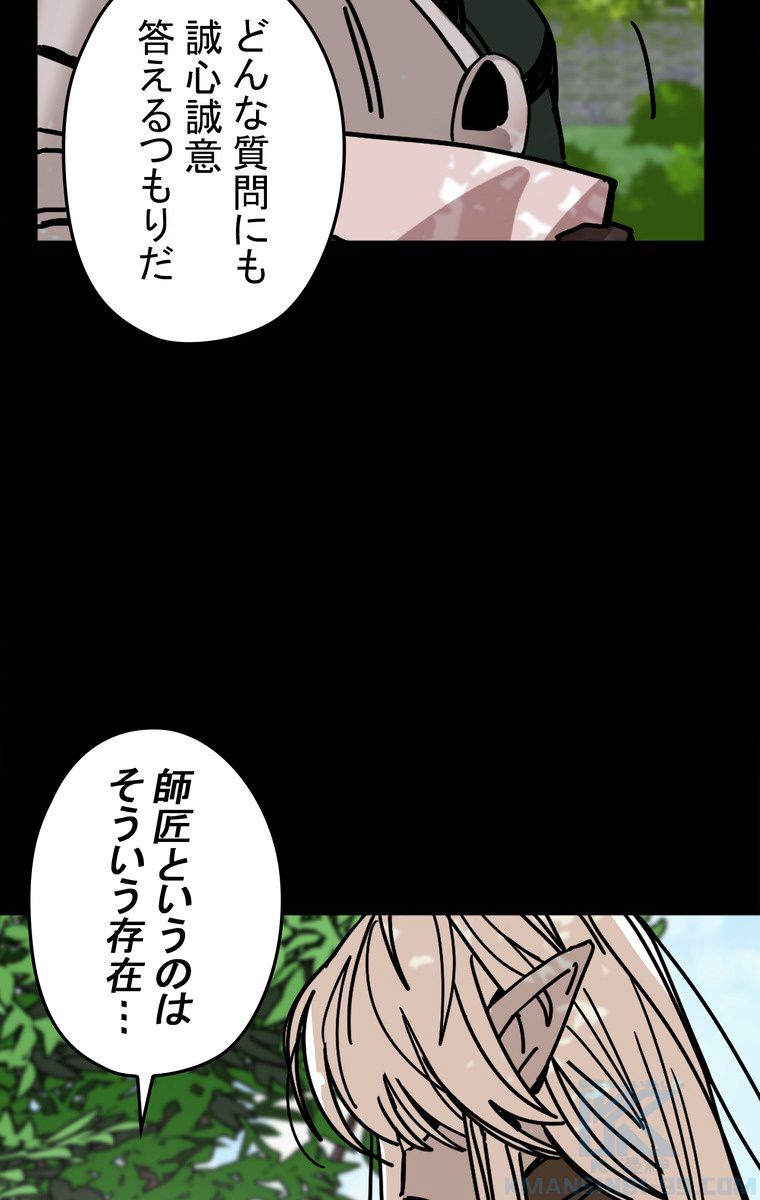 バグでもズルでも関係ねぇ！ - 第41話 - Page 44