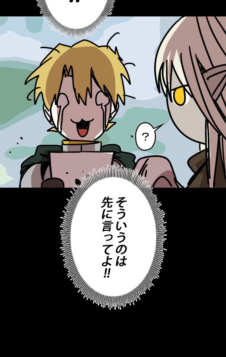 バグでもズルでも関係ねぇ！ - 第41話 - Page 51