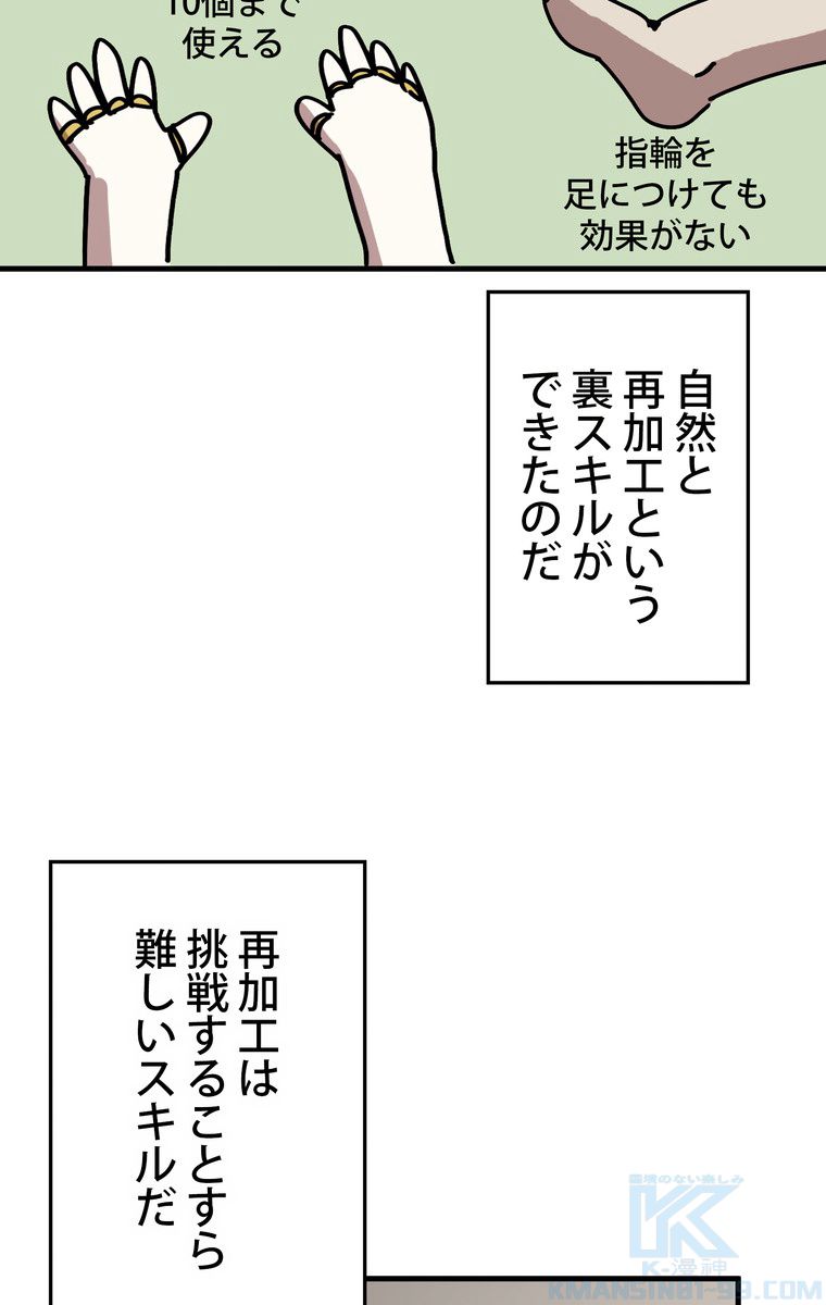 バグでもズルでも関係ねぇ！ - 第41話 - Page 62