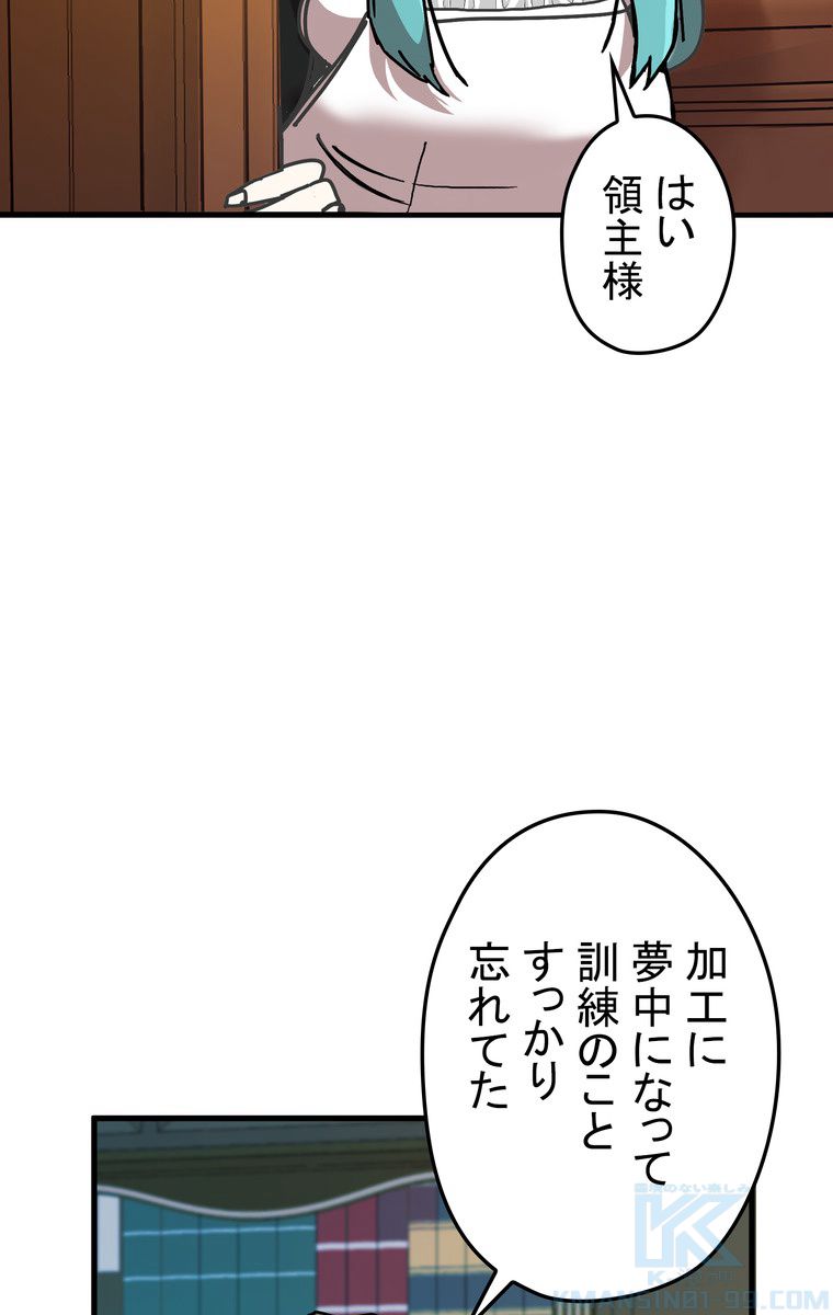 バグでもズルでも関係ねぇ！ - 第41話 - Page 86