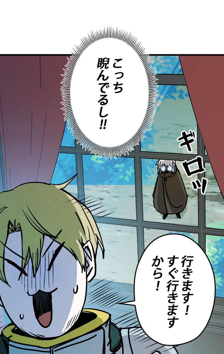 バグでもズルでも関係ねぇ！ - 第41話 - Page 88