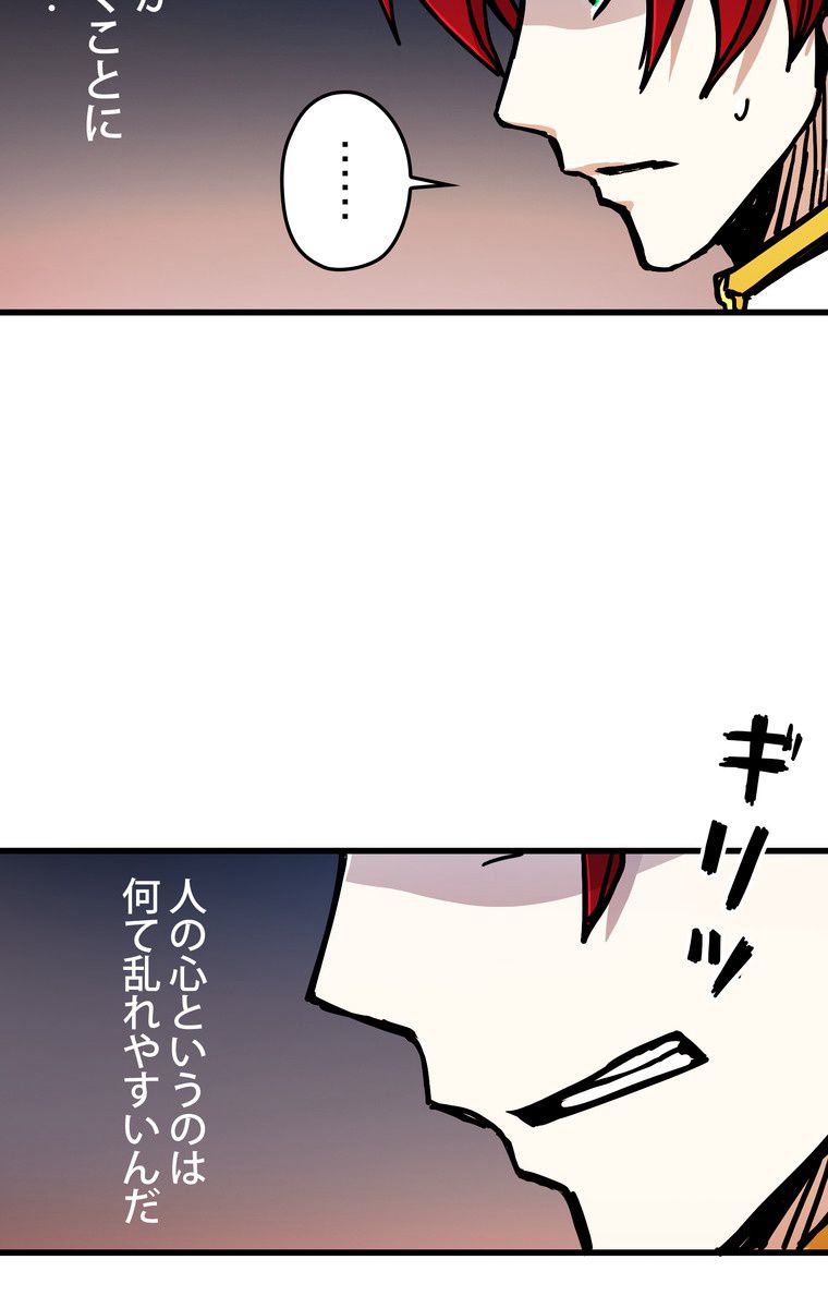 バグでもズルでも関係ねぇ！ - 第43話 - Page 30