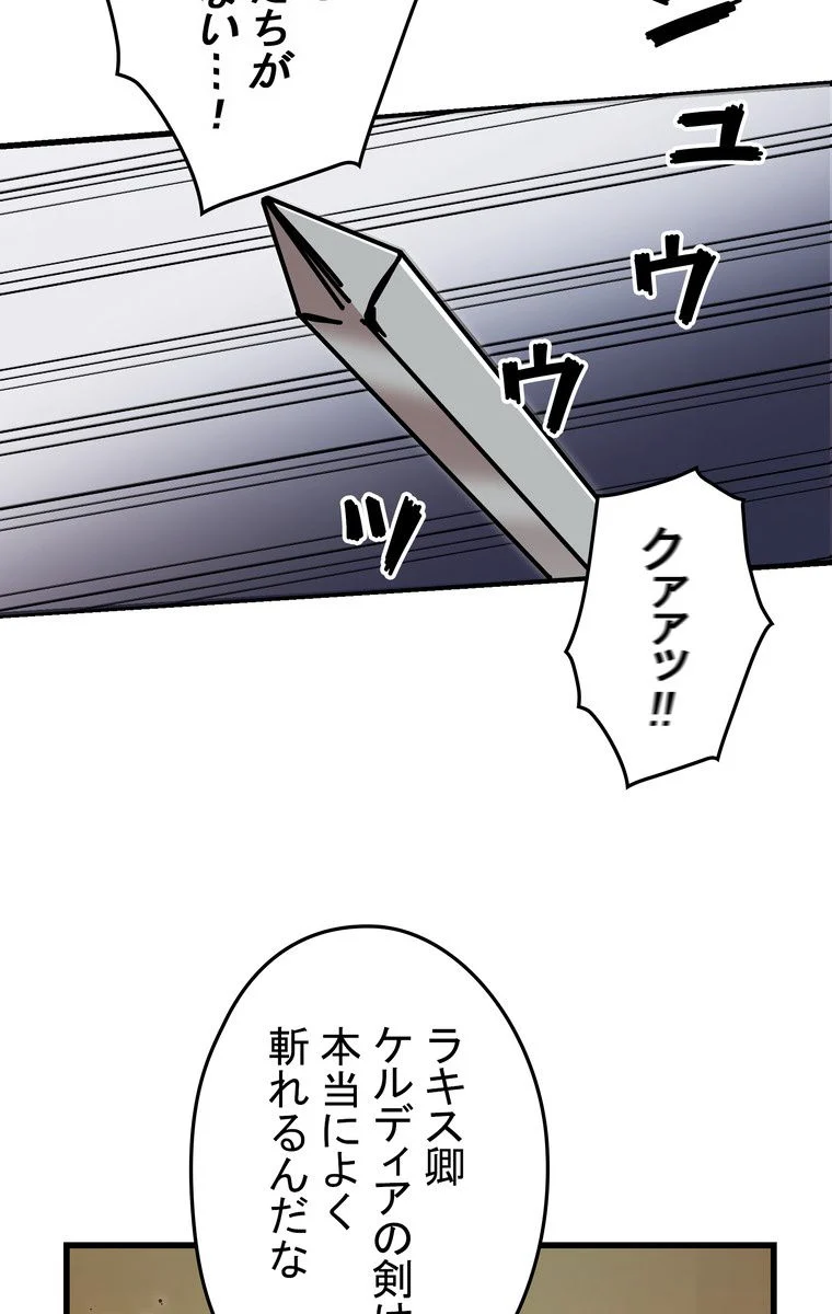 バグでもズルでも関係ねぇ！ - 第43話 - Page 34