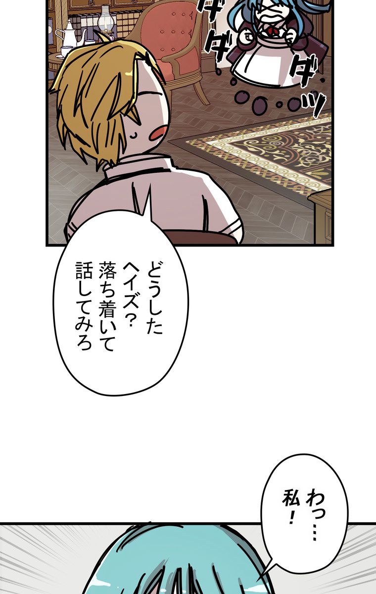 バグでもズルでも関係ねぇ！ - 第43話 - Page 60