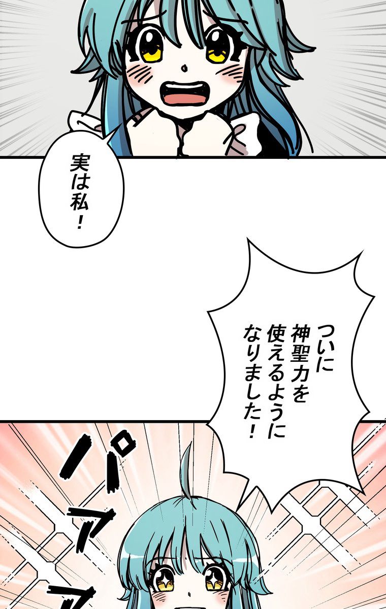 バグでもズルでも関係ねぇ！ - 第43話 - Page 61