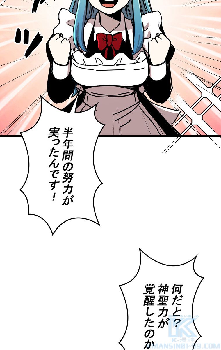 バグでもズルでも関係ねぇ！ - 第43話 - Page 62