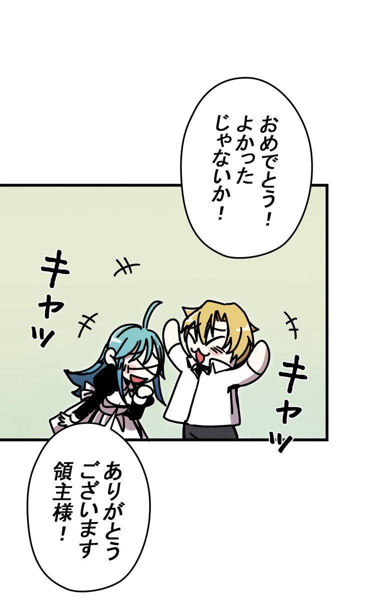 バグでもズルでも関係ねぇ！ - 第43話 - Page 64