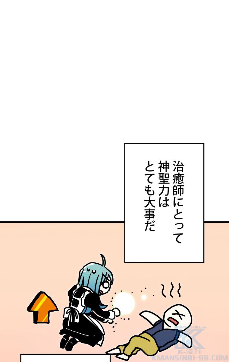 バグでもズルでも関係ねぇ！ - 第43話 - Page 65