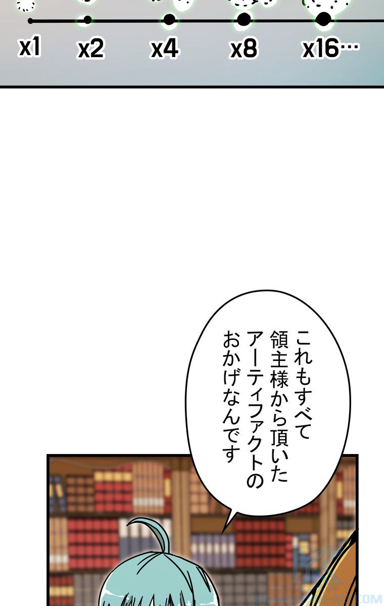 バグでもズルでも関係ねぇ！ - 第43話 - Page 68