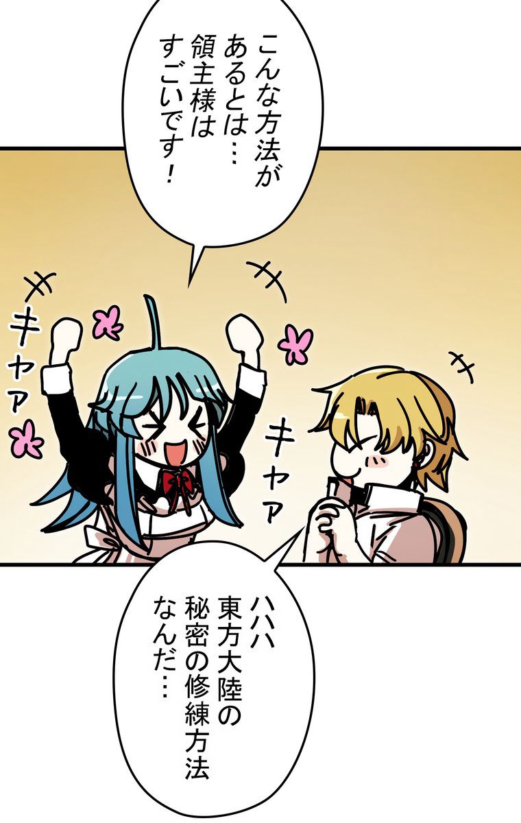 バグでもズルでも関係ねぇ！ - 第43話 - Page 72