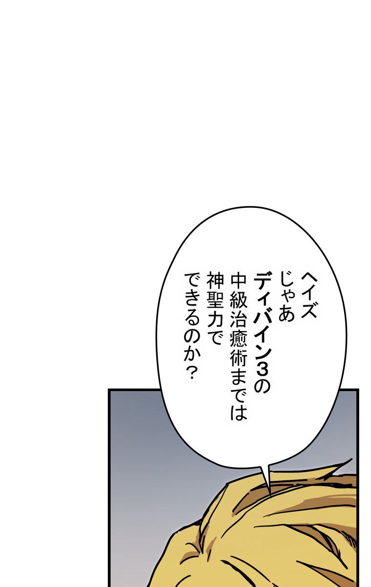 バグでもズルでも関係ねぇ！ - 第43話 - Page 73