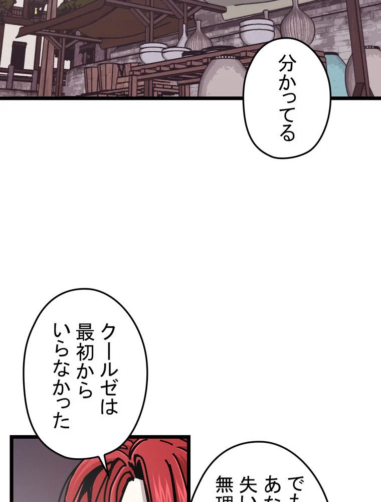 バグでもズルでも関係ねぇ！ - 第63話 - Page 3