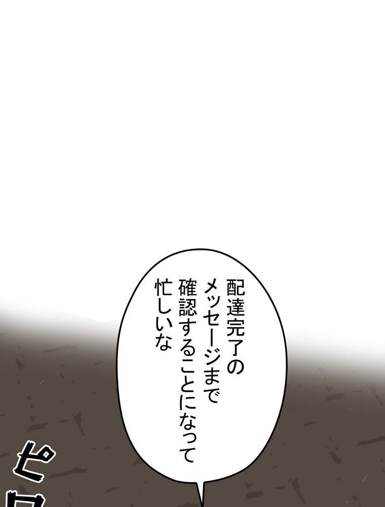 バグでもズルでも関係ねぇ！ - 第63話 - Page 27