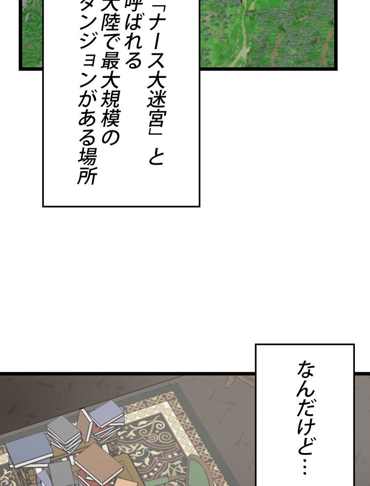 バグでもズルでも関係ねぇ！ - 第63話 - Page 36