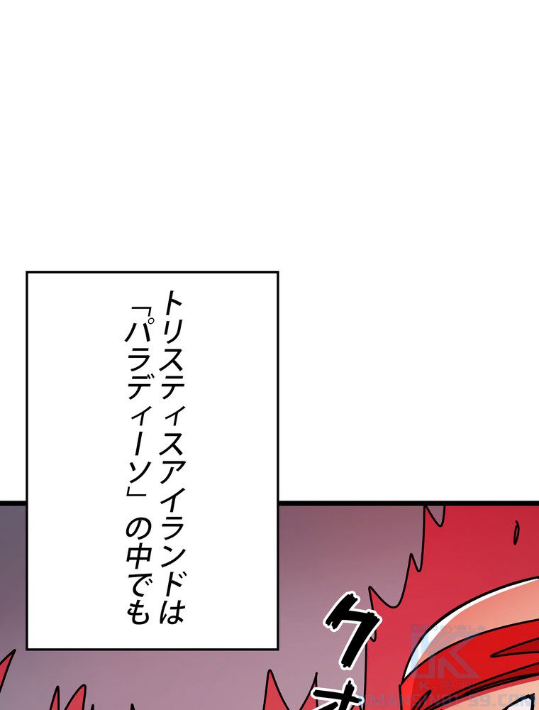 バグでもズルでも関係ねぇ！ - 第63話 - Page 38