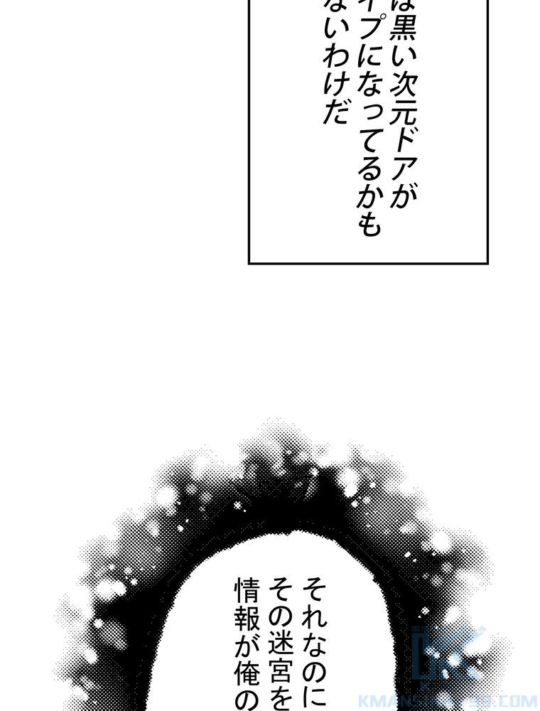 バグでもズルでも関係ねぇ！ - 第63話 - Page 50