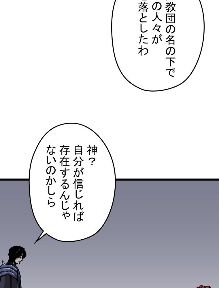 バグでもズルでも関係ねぇ！ - 第63話 - Page 6