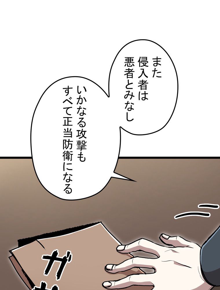 バグでもズルでも関係ねぇ！ - 第63話 - Page 55