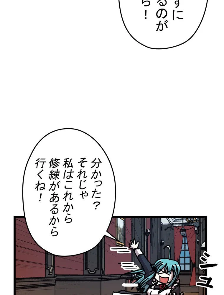 バグでもズルでも関係ねぇ！ - 第63話 - Page 70