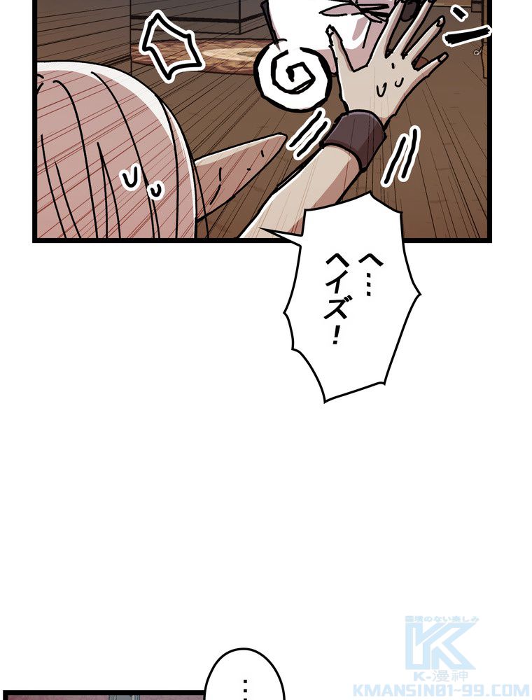 バグでもズルでも関係ねぇ！ - 第63話 - Page 71