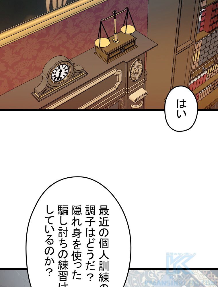 バグでもズルでも関係ねぇ！ - 第63話 - Page 74